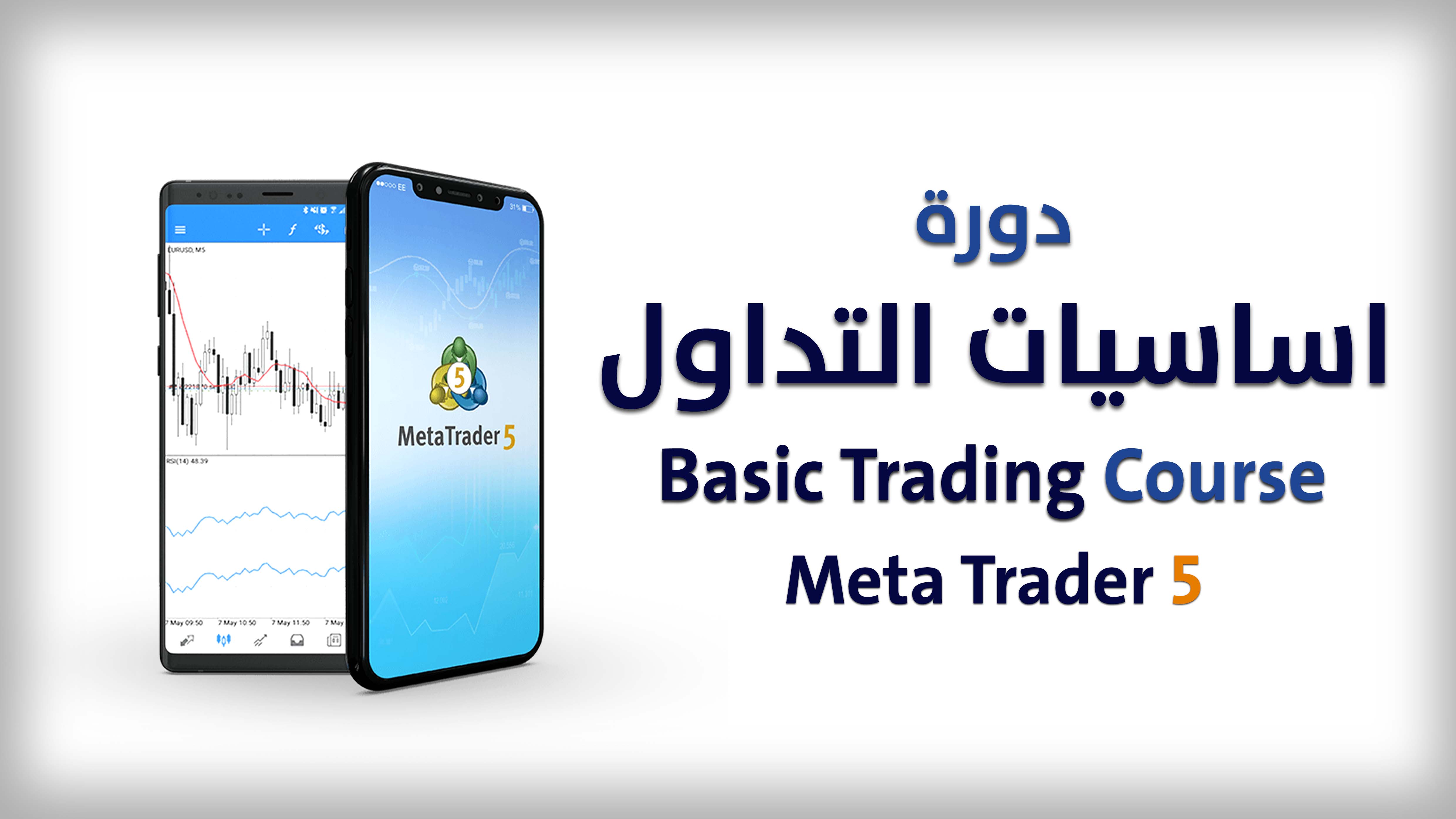 Basic Trading Course - MetaTrader 5